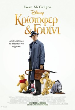 ΚΡΙΣΤΟΦΕΡ & ΓΟΥΙΝΙ (CHRISTOPHER ROBIN) – NEW TRAILER (ΜΕΤΑΓΛ.)