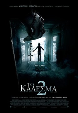 Η ΚΑΛΟΓΡΙΑ (THE NUN) – TEASER TRAILER (GREEK SUBS)