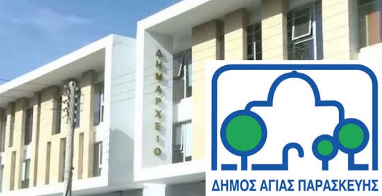 Το Δημαρχείο Αγίας Παρασκευής επισκέφθηκε αντιπροσωπεία από την αδελφοποιημένη πόλη SaintBrieuc της Γαλλίας