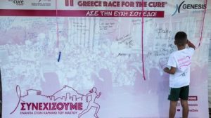 Ο γύρος της Αθήνας ενάντια στον καρκίνο του μαστού Greece Race for the Cure