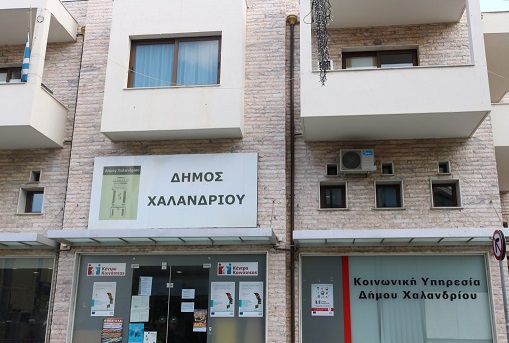 Δήμος Χαλανδρίου : Κλειστές οι Δημοτικές Υπηρεσίες λόγω εργασιών