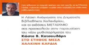 Δήμος Χαλανδρίου: Την Τετάρτη 2/10 η  Λέσχη Ανάγνωσης της Δημοτικής Βιβλιοθήκης Χαλανδρίου –