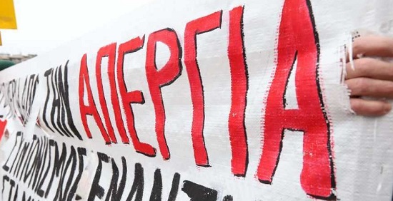  Το Εργατοϋπαλληλικό Κέντρο Αθήνας αποφάσισε ομόφωνα την κήρυξη εικοσιτετράωρης απεργίας την Τρίτη 24 Σεπτεμβρίου