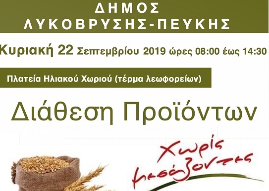 “ Στην Πλατεία Ηλιακού Χωριού την Κυριακή η Διάθεση Προϊόντων Χωρίς Μεσάζοντες ”