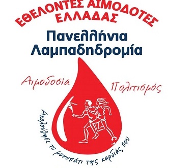 “Λαμπαδηδρομία Εθελοντών Αιμοδοτών στις 21/9 και Αιμοδοσία στις 23/9 στον Δήμο Λυκόβρυσης- Πεύκης”