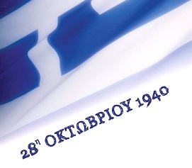 Εορταστικές εκδηλώσεις στο Μαρούσι για την Εθνική Επετείου της 28ης Οκτωβρίου 1940