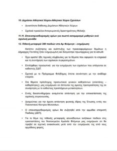 Η ΕΝΩΣΗ ΓΟΝΕΩΝ ΤΟΥ ΔΗΜΟΥ ΠΕΝΤΕΛΗΣ ΕΙΧΕ ΘΕΣΜΙΚΗ ΣΥΝΑΝΤΗΣΗ ΜΕ ΔΗΜΑΡΧΟ ΠΕΝΤΕΛΗΣ