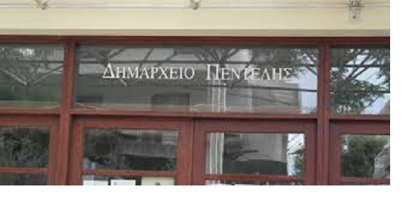 Η  απόφαση για την κατάργηση των Νομικών Προσώπων του Δήμου Πεντέλης Δημοσιεύθηκε στην Εφημερίδα της Κυβερνήσεως