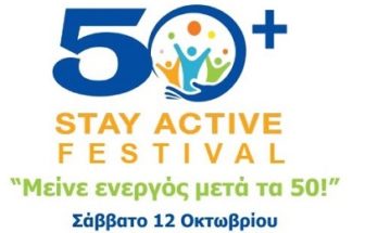 Δήμου Ηρακλείου Αττικής : 1Ο STAY ACTIVE FESTIVAL ΓΙΑ ΟΛΕΣ ΤΙΣ ΗΛΙΚΙΕΣ