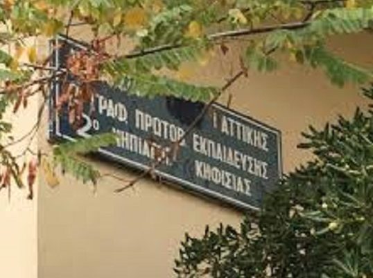 Μεταστέγαση του 2ου Νηπιαγωγείου Κηφισιάς σε δημοτικό κτήριο