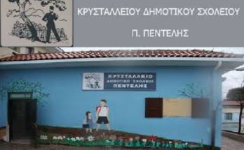 Σύλλογος Γονέων Κρυσταλλείου Δημοτικού σχολείου Πεντέλης : Η γυμναστική για όλο το σώμα
