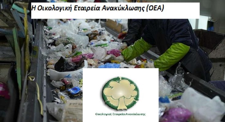 Η Οικολογική Εταιρεία Ανακύκλωσης (ΟΕΑ) την Τρίτη 12/11 σας προσκαλεί στην τρίτη Ημερίδα του ECO-ΠΑΡΑΤΗΡΗΤΗΡΙΟΥ