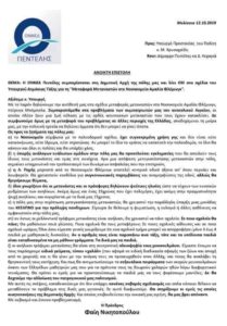 Η ΟΝΝΕΔ Πεντέλης για την μεταφορά μεταναστών στο «Αμαλία Φλέμινγκ» - Η παραίτηση της πρόεδρου της ΟΝΝΕΔ Πεντέλης - Και η ανακοίνωση του  ΣΥΡΙΖΑ