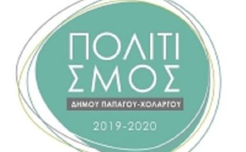 Πρόσκληση σε καλλιτέχνες της πόλης μας "Επί Σκηνής"