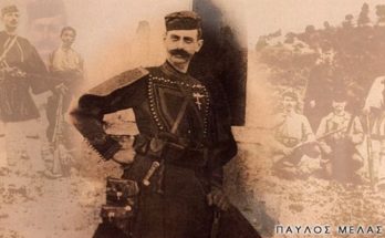 Ετήσιο μνημόσυνο του ήρωα Παύλου Μελά