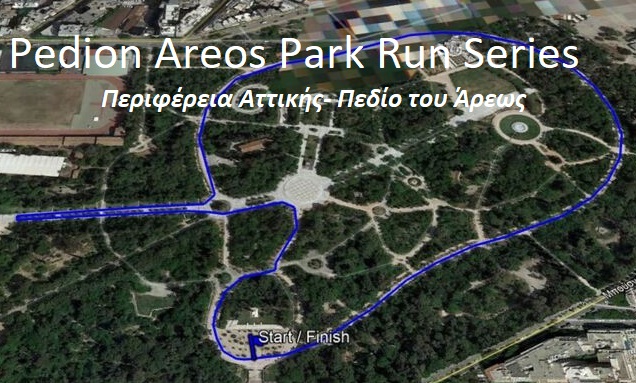 Στις 26 Οκτωβρίου ο 3ος Αγώνας της σειράς Pedion Areos Park Run Series που διοργανώνει η Περιφέρεια Αττικής, στο Πεδίο του Άρεως