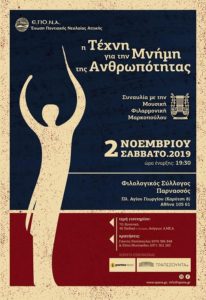 «Η Τέχνη για την Μνήμη της Ανθρωπότητας» 2/11 συναυλία στο πλαίσιο των εκδηλώσεων τιμής και μνήμης για τη συμπλήρωση 100 χρόνων από τη Γενοκτονία του Ποντιακός Ελληνισμός