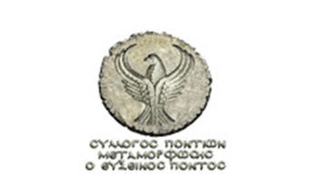 Σύλλογος Ποντίων Μεταμόρφωσης: Ομιλία στις 13/10 Ανακαλύπτοντας την Ποντιακή Ταυτότητα στη Σύγχρονη Τουρκία