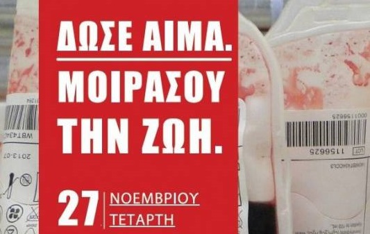 Η 22η εθελοντική αιμοδοσία στον δήμο Πεντέλης την Τετάρτη 27 Νοεμβρίου