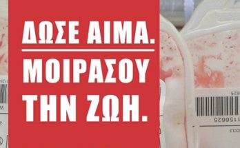 Δήμαρχος Πεντέλης Δήμητρα Κεχαγιά: Σας περιμένουμε στην Εθελοντική αιμοδοσία αύριο Τετάρτη στο Δημαρχείο μας σε συνεργασία με το Αμαλία Φλέμιγκ