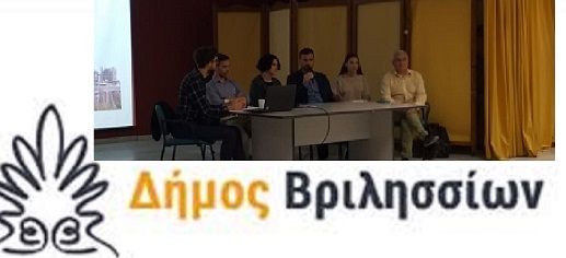 Πραγματοποιήθηκε η πρώτη ενημερωτική συνάντηση φορέων για το ευρωπαϊκό πρόγραμμα EUKI-YESClima