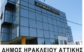 ΚΑΤΑ ΤΗΣ ΜΕΤΑΦΟΡΑΣ ΤΟΥ ΚΑΖΙΝΟ ΤΗΣ ΠΑΡΝΗΘΑΣ Ο ΔΗΜΟΣ ΗΡΑΚΛΕΙΟΥ ΑΤΤΙΚΗΣ