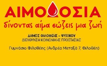 Εθελοντική Αιμοδοσία στη Φιλοθέη "Δίνοντας αίμα σώζεις μια ζωή!"
