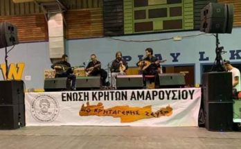 Ένωση Κρητών Αμαρουσίου - Γιορτη Τσικουδιάς 2019 στο Κλειστό Γυμναστήριο Σπύρος Λούης.