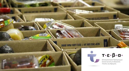 Διανομή Τροφίμων και ειδών Βασικής Υλικής Συνδρομής στους δικαιούχους ΤΕΒΑ του Δήμου της Νέας Ιωνίας.