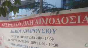 Θεόδωρος Αμπατζόγλου : Μεγάλη ήταν η ανταπόκριση του κόσμου στην πρώτη ημέρα της διήμερης Εθελοντικής Αιμοδοσίας στο Δημαρχείο Αμαρουσίου.