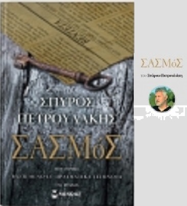 ΜΕΤΑΜΟΡΦΩΣΗ: Παρουσίαση βιβλίου από την Ένωση Κρητών