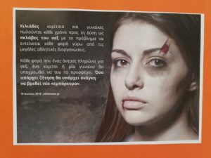 Ο Δήμος Παπάγου – Χολαργού τιμάει την Παγκόσμια Ημέρα Κακοποιημένων Γυναικών