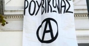Ρουβίκωνας: Επιθέσεις με βαριοπούλες και μπογιές σε γραφεία εταιρειών