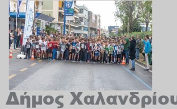 Δήμος Χαλανδρίου : Περισσότεροι από 800 μαθητές και μαθήτριες του Χαλανδρίου συμμετείχαν στον 37 Μαραθώνιο