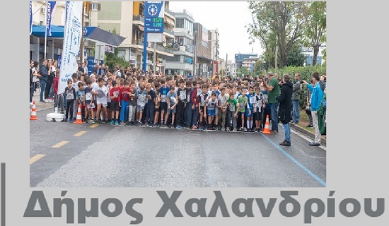 Δήμος Χαλανδρίου : Περισσότεροι από 800 μαθητές και μαθήτριες του Χαλανδρίου συμμετείχαν στον 37 Μαραθώνιο