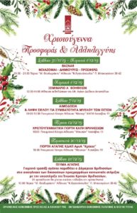 Άρωμα Χριστουγέννων στην πόλη των Βριλησσίων από τις 30 Νοεμβρίου