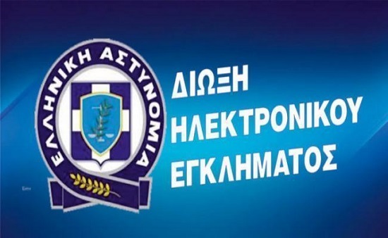 Δίωξη Ηλεκτρονικού Εγκλήματος: Τι να κάνετε αν λάβετε αυτά τα email