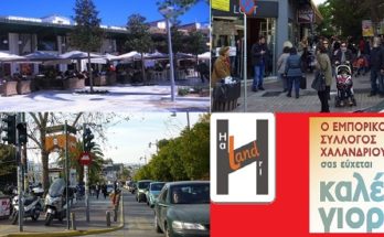 εμπορικός σύλλογος Χαλανδρίο