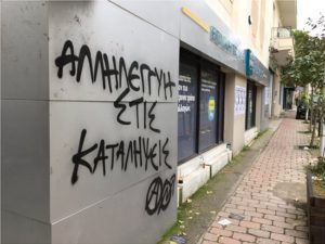 Επεισόδια στο Μαρούσι - Αντιεξουσιαστές προσπάθησαν να ανακαταλάβουν την έπαυλη Κουβέλου