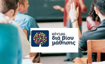 Κέντρου Διά Βίου Μάθησης (Κ.Δ.Β.Μ.) Δήμου Κηφισιάς