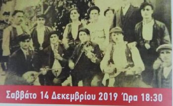 ΜΕΤΑΜΟΡΦΩΣΗ : Γιορτάζει τα 35 χρόνια της η Ένωση Κρητών