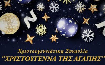 Δήμος Μεταμόρφωσης: Κεντρική Χριστουγεννιάτικη Συναυλία (22 Δεκεμβρίου 2019)