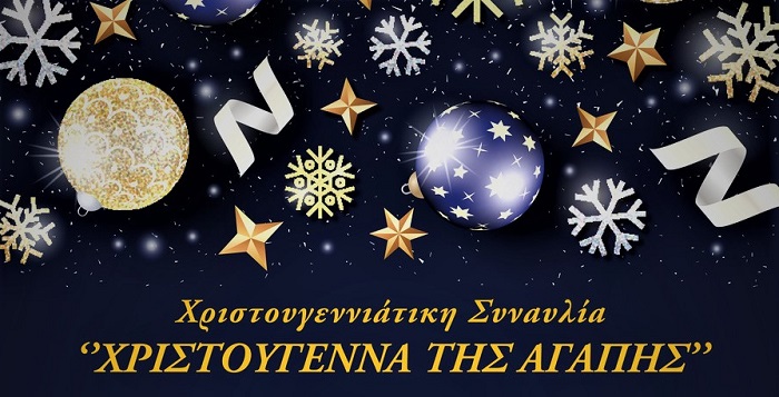 Δήμος Μεταμόρφωσης: Κεντρική Χριστουγεννιάτικη Συναυλία (22 Δεκεμβρίου 2019)