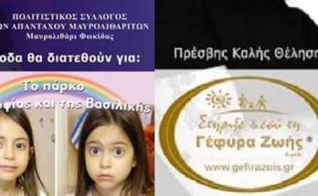 Εκδήλωση για το Πάρκο της Σοφίας και της Βασιλικής