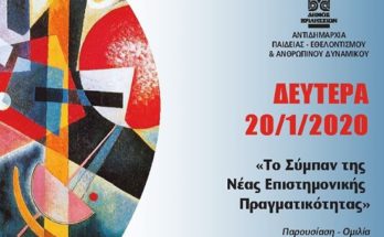 ΕΛΕΥΘΕΡΟ ΠΑΝΕΠΙΣΤΗΜΙΟ ΔΗΜΟΥ ΒΡΙΛΗΣΣΙΩΝ