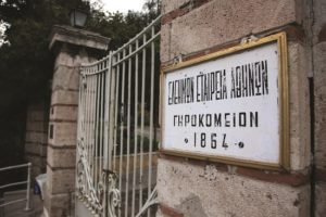 Στο Γηροκομείο Αθηνών κόβουν το ρεύμα