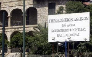 Στο Γηροκομείο Αθηνών κόβουν το ρεύμα