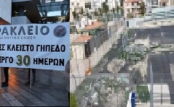 ΗΡΑΚΛΕΙΟ | Η ΑΚΕΠ για το ζήτημα του κλειστού γηπέδου