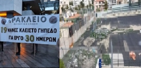 ΗΡΑΚΛΕΙΟ : Η ΑΚΕΠ για το ζήτημα του κλειστού γηπέδου