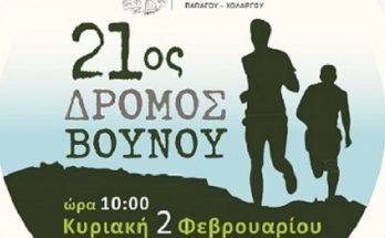 Δήμος Παπάγου – Χολαργού : 21ος Δρόμος Βουνού Υμηττός 2020